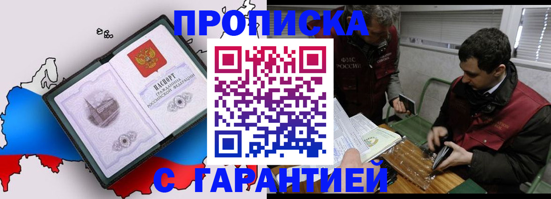 прописка для работы в Петушках